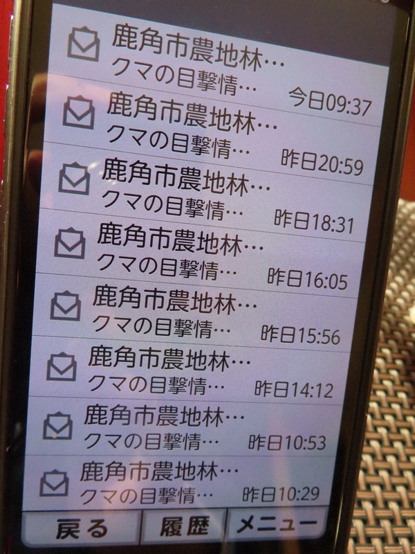 秋田県鹿角市から繰り返し市民のスマートフォンに送られたクマの目撃情報に関する注意喚起のメール＝鹿角市で2025年11月14日、工藤哲撮影