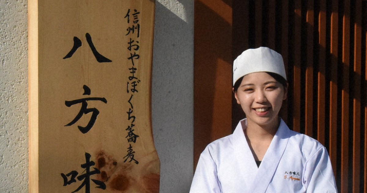 つなぎは山菜「オヤマボクチ」　27歳がそば店開業　長野