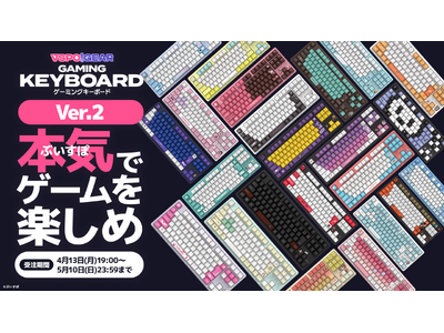 プレスリリース：「VSPO! GEAR ゲーミングキーボードVer.2」、本日19時