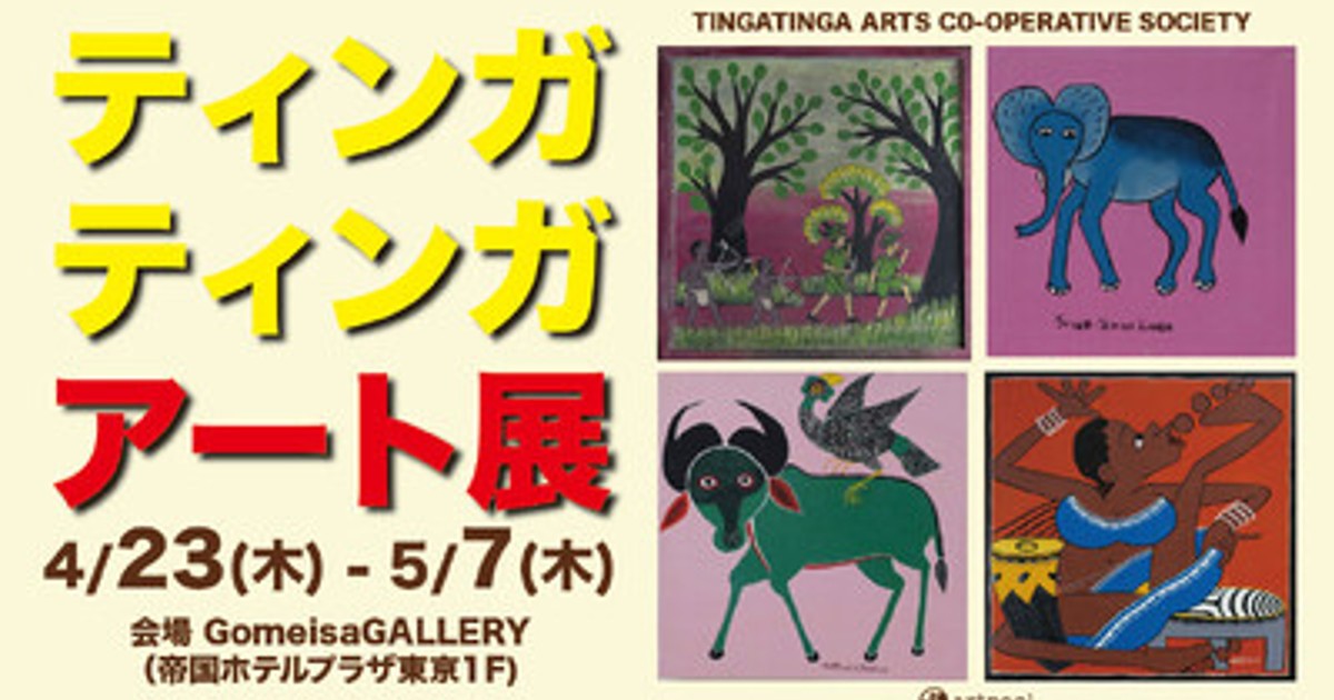 プレスリリース：［日本初公開］超レア原画も展示
