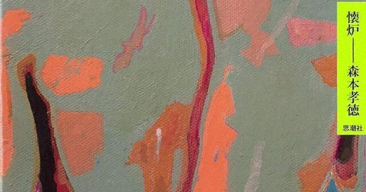 詩の遊歩道：むき出しの言葉との邂逅＝蜂飼耳 | 毎日新聞