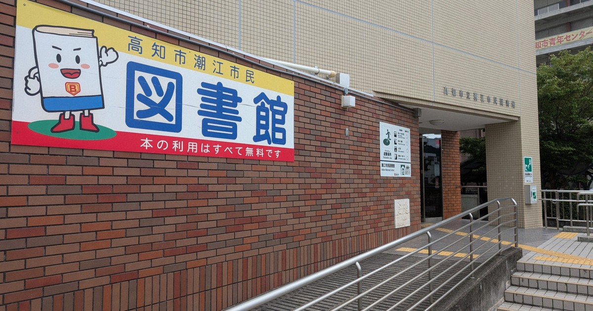 学びの多様化学校、高知に相次ぎ開校　不登校の子受け入れに