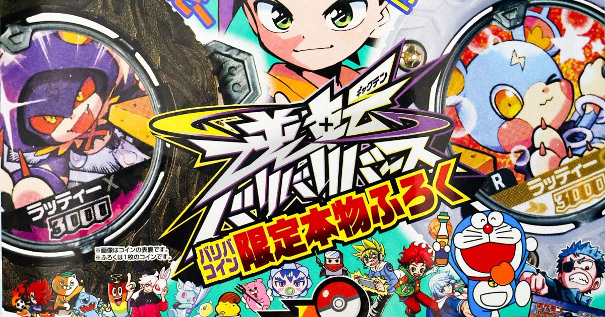 「ドラえもん」再掲載が最終回　月刊コロコロコミックで