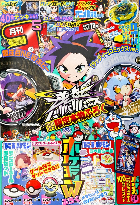 「ドラえもん」再掲載が終了した月刊漫画誌「コロコロコミック」＝2026年4月15日、共同