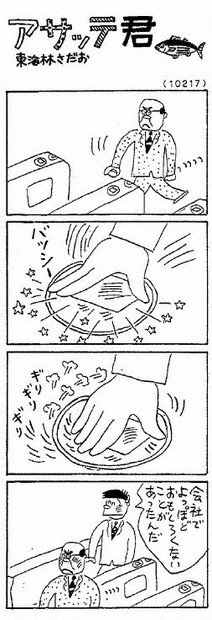 連載開始30周年を迎えた2004年6月16日の毎日新聞朝刊掲載「アサッテ君」10217回