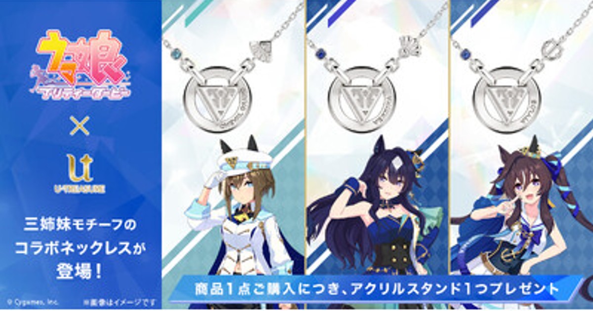 プレスリリース：『ウマ娘 プリティーダービー』外れることのない三