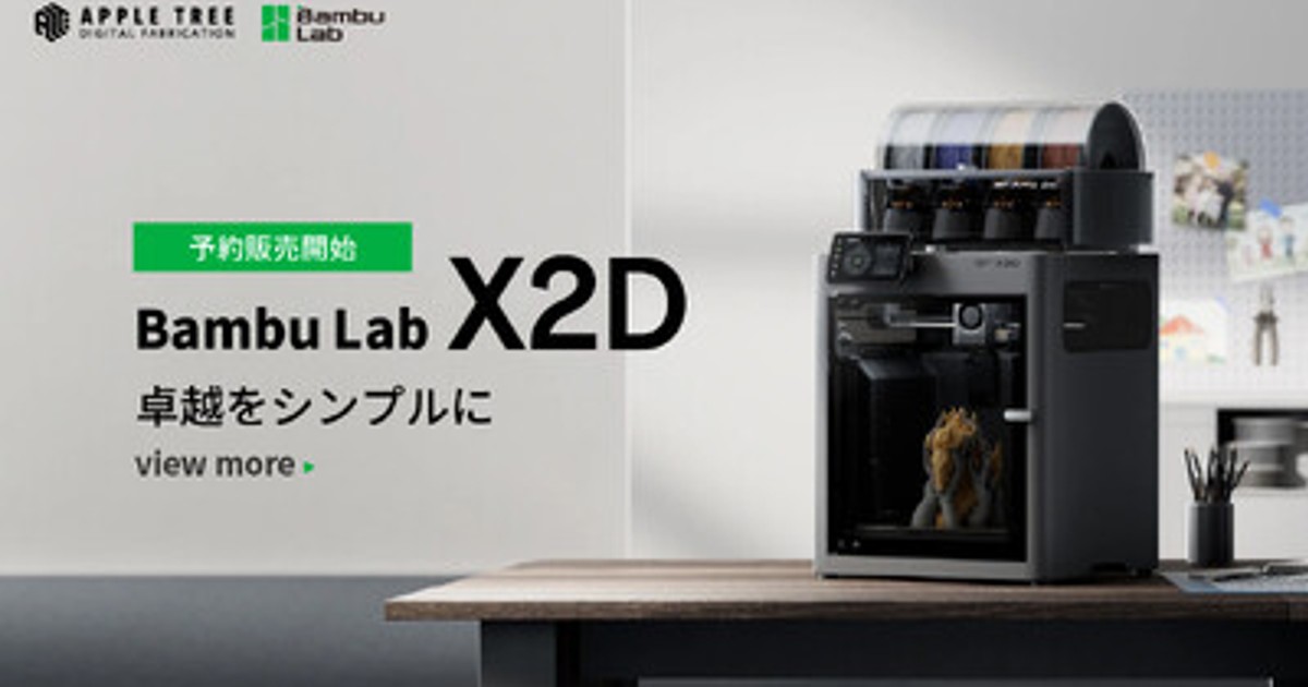 プレスリリース：［新製品］デュアルノズル搭載3Dプリンター「X2D