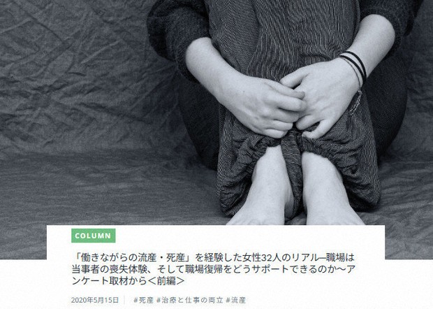 「働きながらの流産・死産」をテーマにしたUMUの記事＝株式会社ライフサカス提供