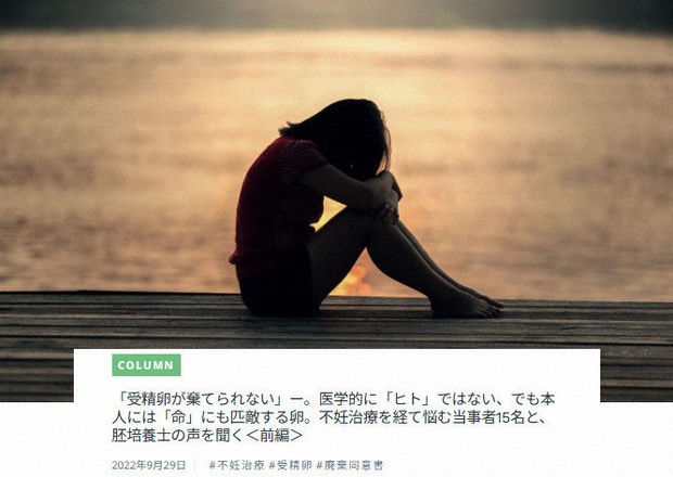 不妊治療の過程でできた余剰の受精卵をテーマにしたUMUの記事＝株式会社ライフサカス提供