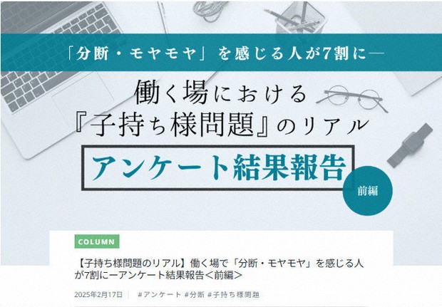 「子持ち様問題」を取り上げたUMUの記事＝株式会社ライフサカス提供