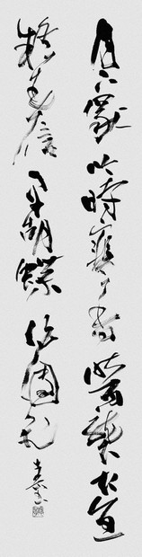 書の世界：第61回日本書道美術院 秀華書展 一文字一文字、華やぐ造形美