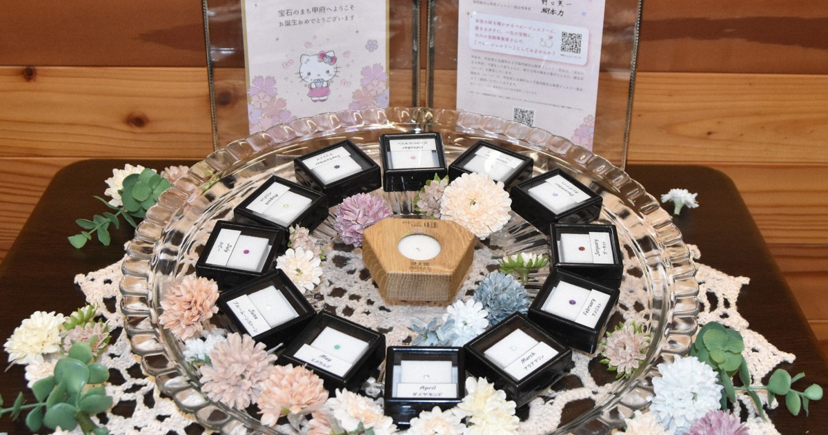 Japan's jewelry capital Kofu launches birthstone gifts for newborns