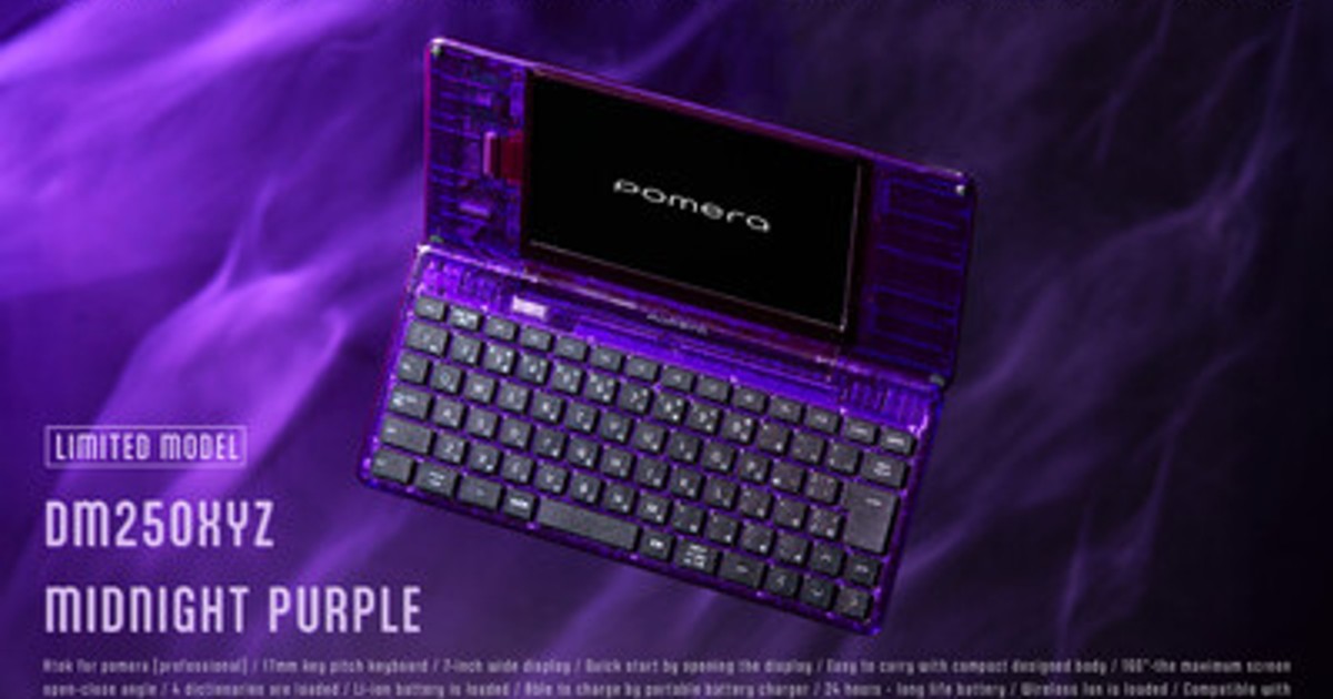 プレスリリース：特別仕様のデジタルメモ「ポメラ」最新作 DM250XYZ