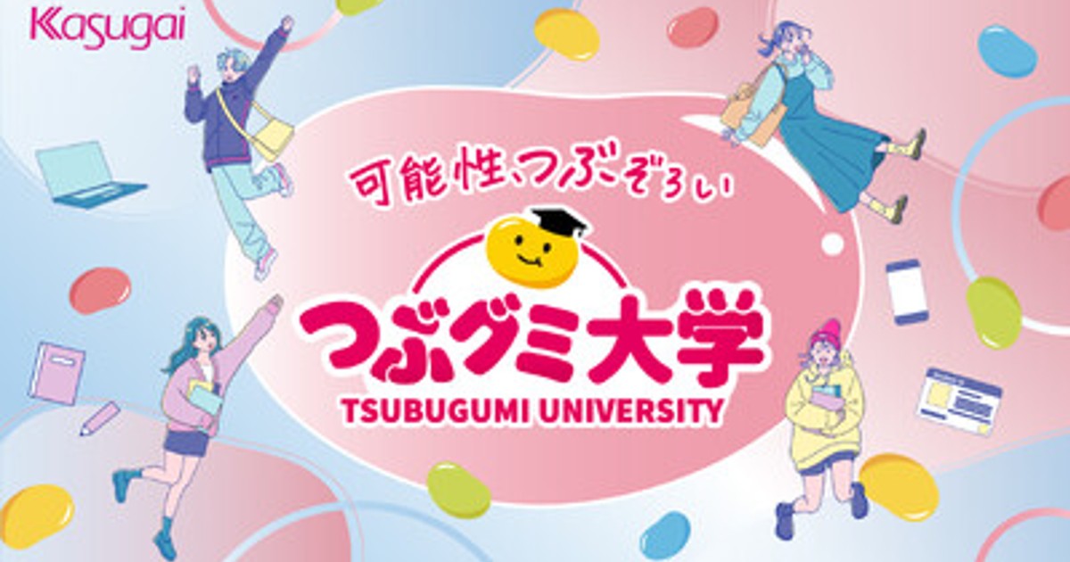 プレスリリース：［つぶグミ × 大学生］“教わる/教える”を超えて、学生