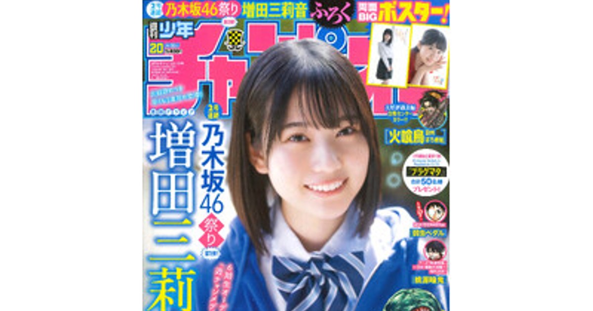 プレスリリース：4月16日（木）発売「週刊少年チャンピオン」20号の