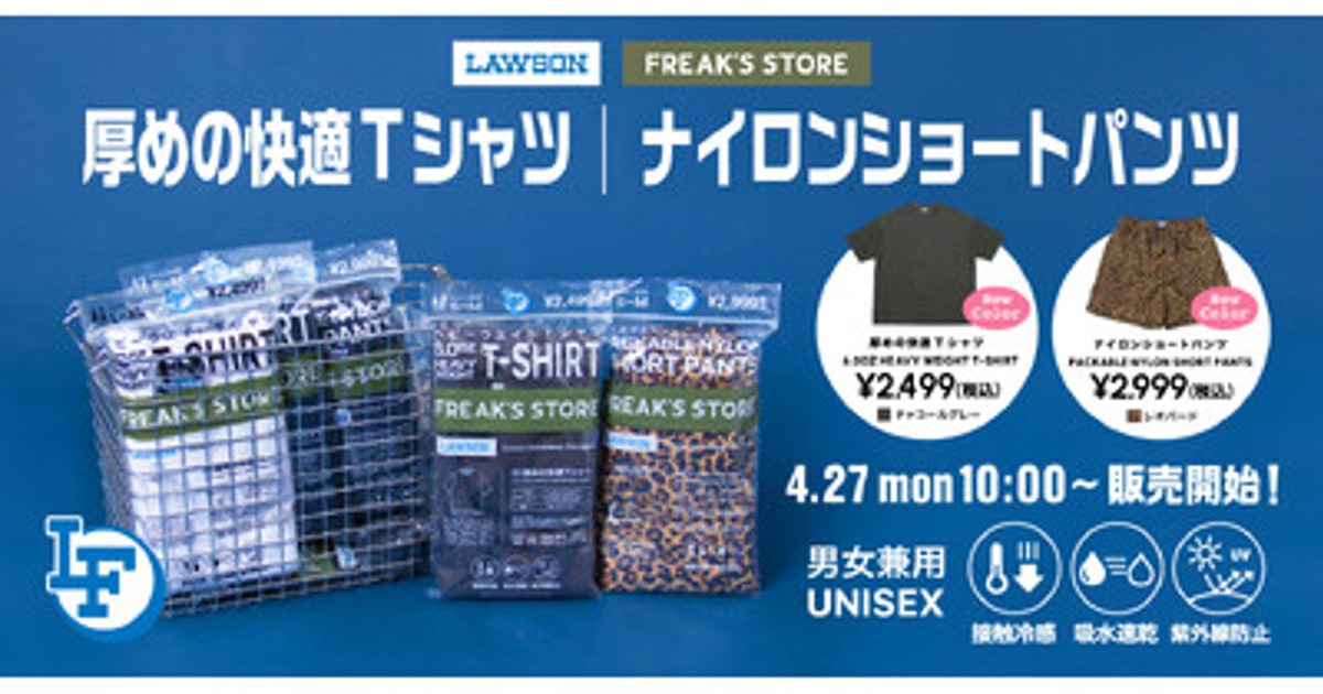 プレスリリース：4月27日に販売する、コンビニエンスストア「ローソン