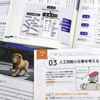 2027年度から主に高校2年生が使う教科書。生成AIの仕組みや活用する上でのリスクが相次いで取り上げられた＝東京都千代田区で2026年3月18日、小林努撮影