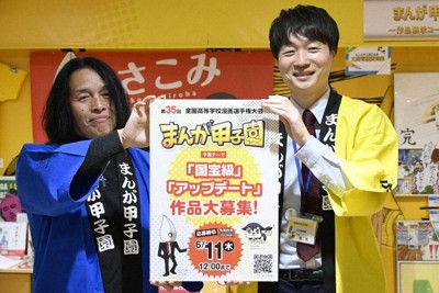 「まんが甲子園」の予選テーマを発表する担当者＝高知市で、共同