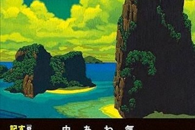 不死の島へ
