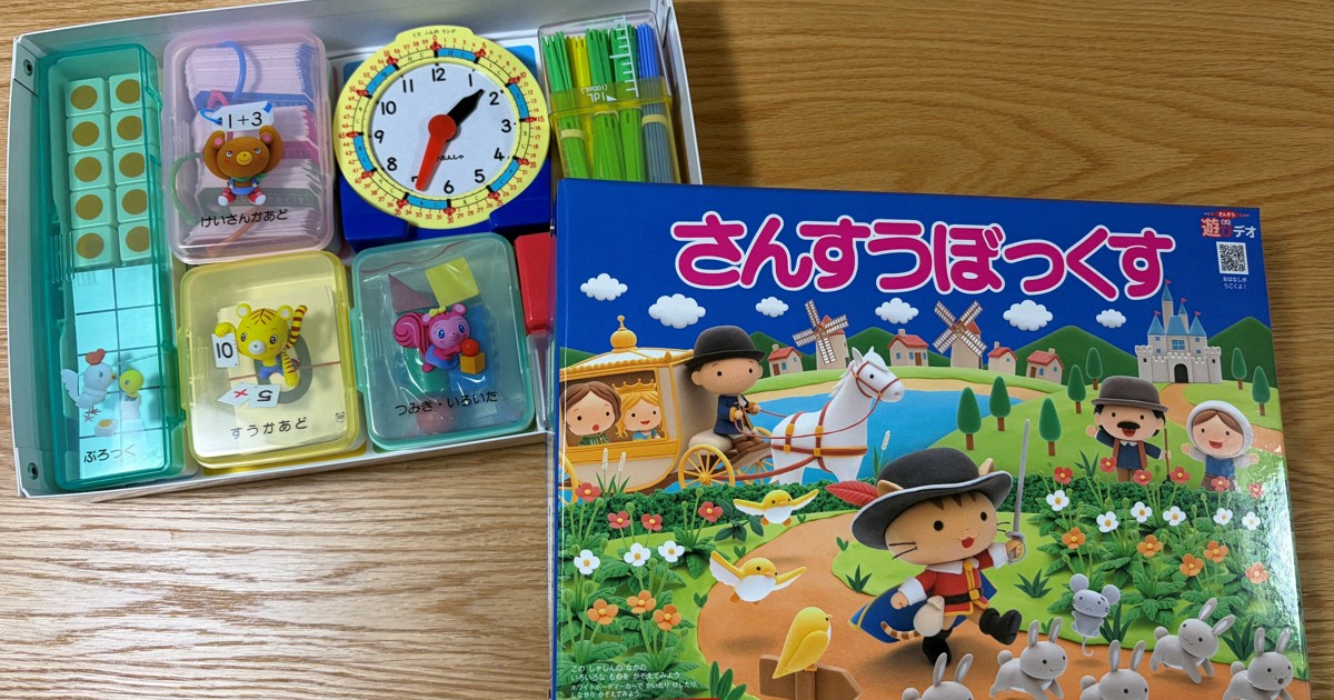 新小学1年生の保護者への洗礼?　「算数セット」備品化の動きも