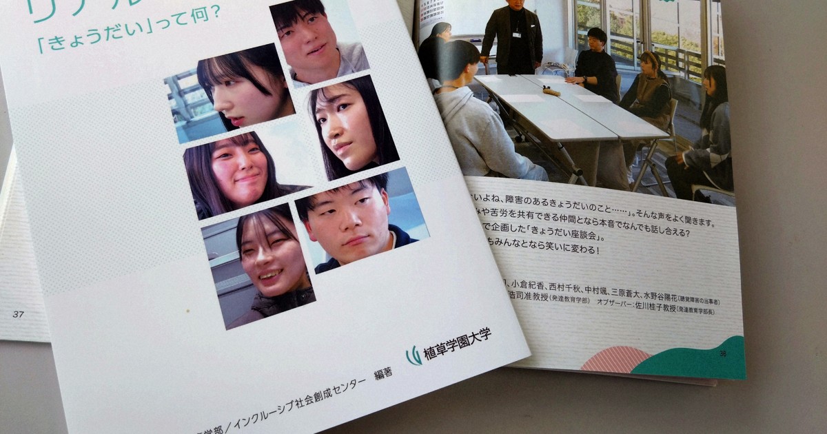植草学園大が作成した「きょうだい児」に関するブックレット＝野澤和弘さん提供