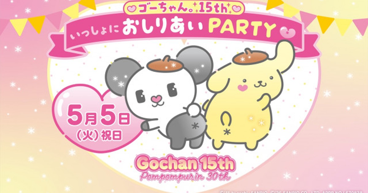 オリコンニュース：ゴーちゃん。15周年×ポムポムプリン30周年 “お