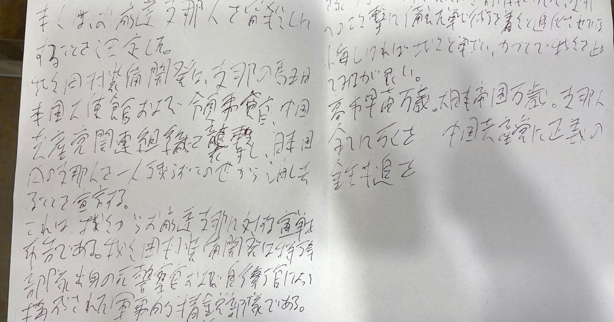 Chinese Embassy in Tokyo says it received 2 terrorist threats in March