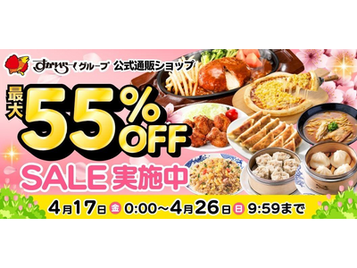 プレスリリース：「最大55％OFF！新生活応援セール」開催！食品ロス