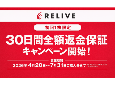 プレスリリース：4/20～株式会社りらいぶ、店頭購入者向け「30日間全額