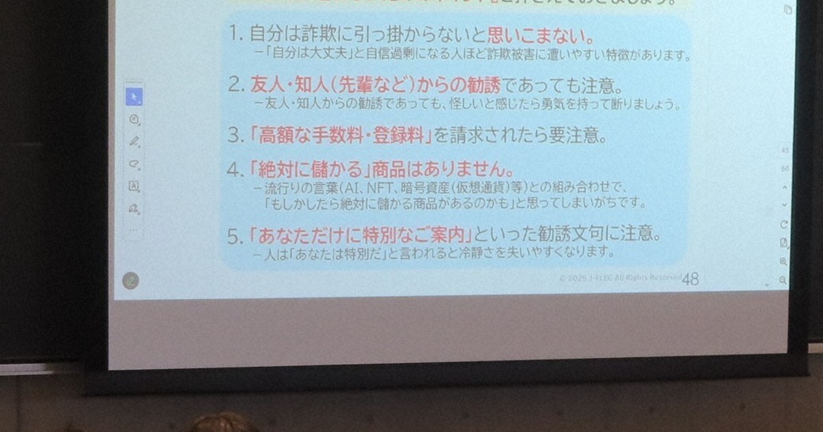 「ニーズとウオンツ区別して」　新大学生に金融ガイダンス　秋田