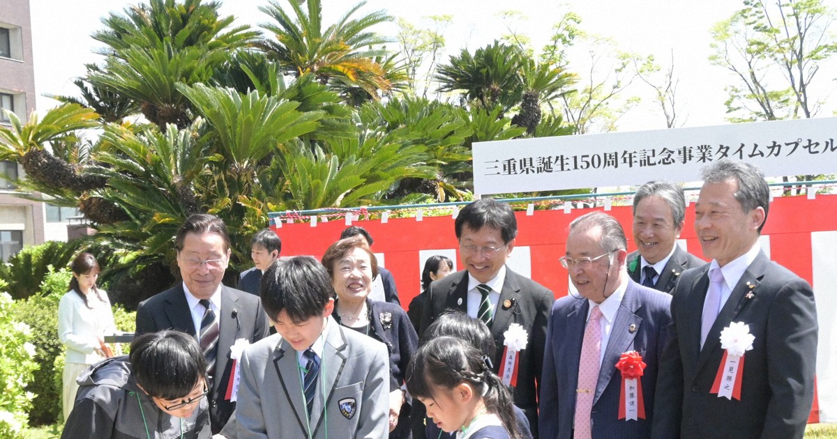 「三重県」誕生150周年　50年前のタイムカプセルの中身は…