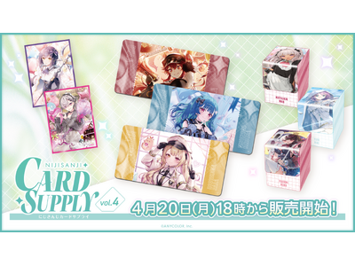 プレスリリース：にじさんじから「カードサプライ vol.4」グッズが登場