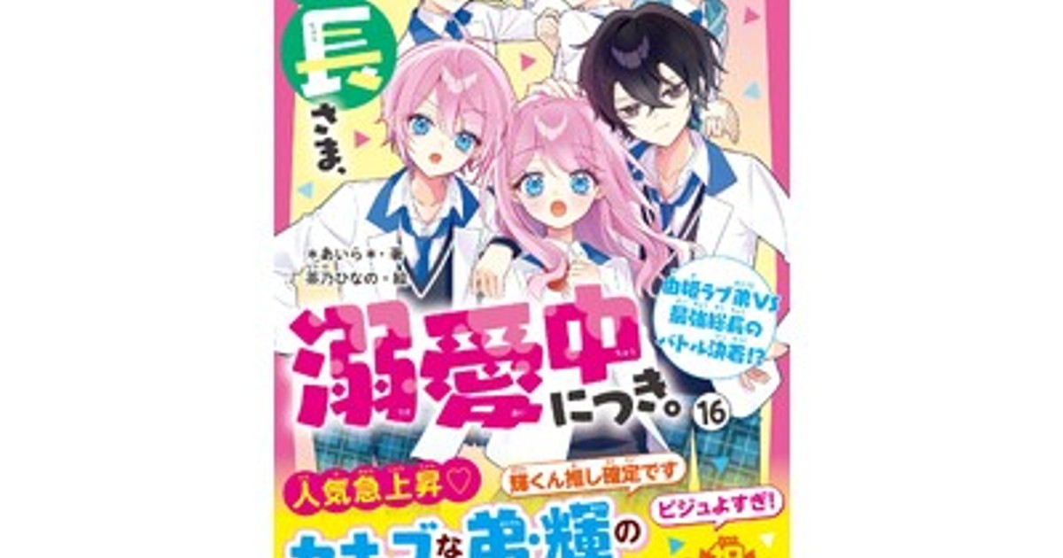 プレスリリース：女子小中学生のためのドキドキ&胸キュンレーベル『野