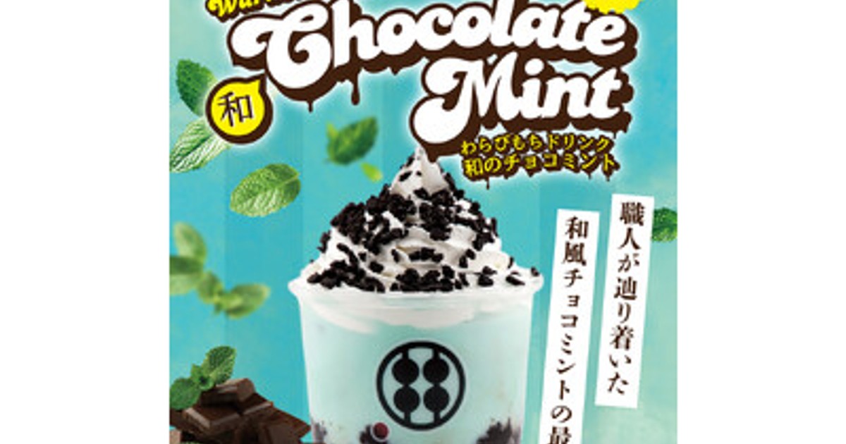 プレスリリース：［4月26日発売］甘味処鎌倉、「わらびもちドリンク 和