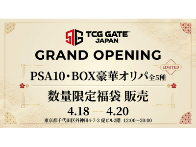 プレスリリース：［秋葉原に新拠点誕生］トレカ専門店「TCG GATE」4月