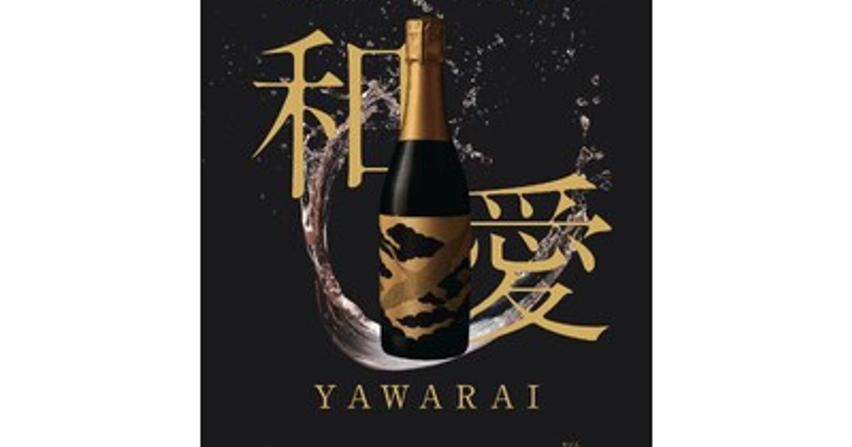 プレスリリース：即完売の巨峰ロゼスパークリング「和愛（YAWARAI