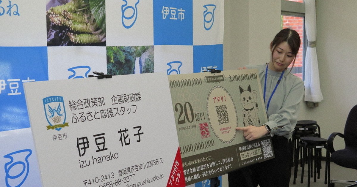 アタリの確率は3分の2！ 伊豆市が特典付き名刺導入 観光促進しファン増