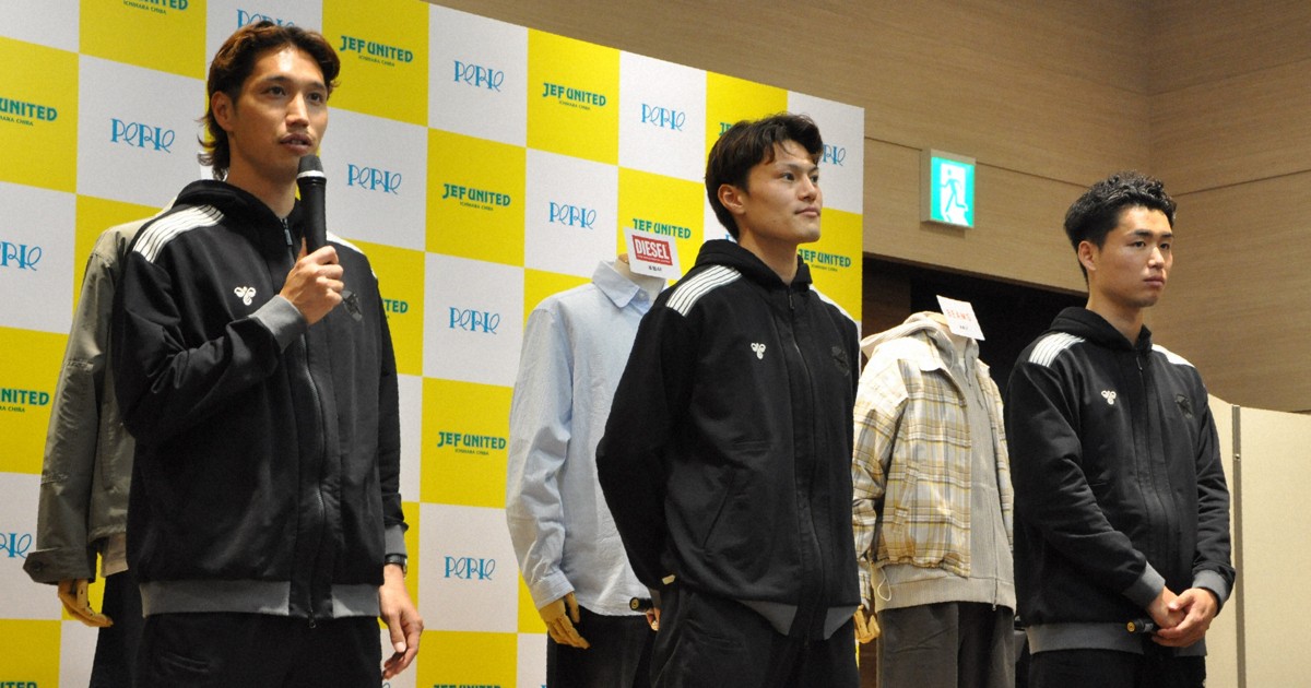 「一番おしゃれ」なのは…J1・千葉の選手が裏話など披露