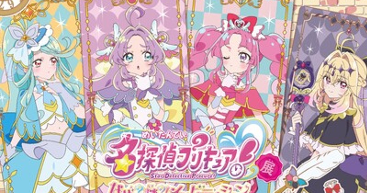 プレスリリース：東映アニメーション・灯白社共催「名探偵プリキュア