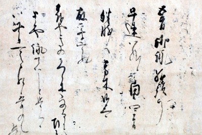 書状　藤原為家筆　1幅　紙本墨書　27・9センチ×40・2センチ　鎌倉時代・13世紀　文化庁蔵（皇居三の丸尚蔵館収蔵）