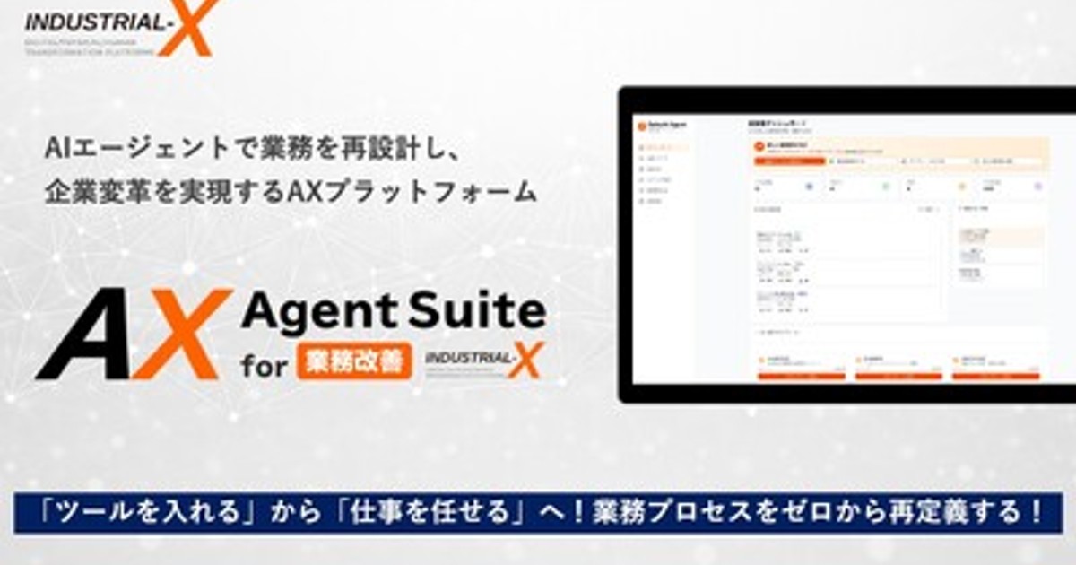 プレスリリース：［新ソリューション］全ての業務にAIを実装する！業務