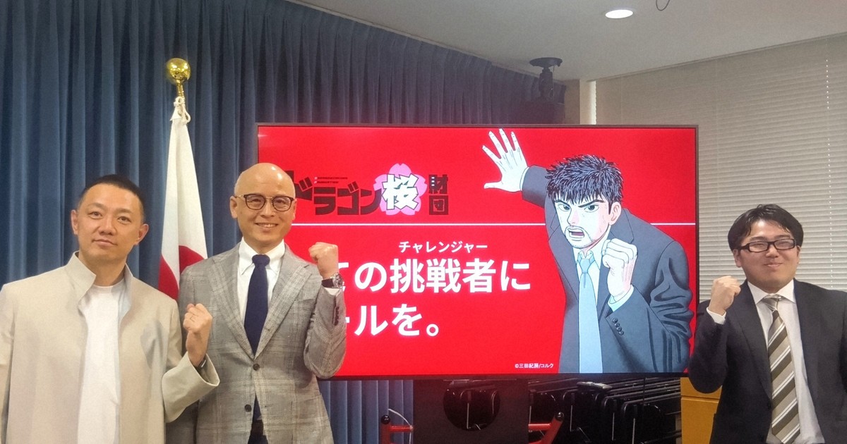 東大へ行け！「ドラゴン桜」作者ら財団設立　教育格差の是正願い