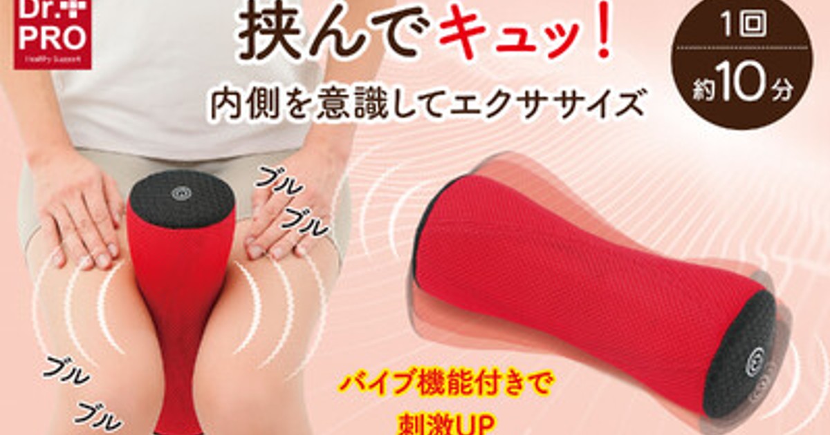 プレスリリース：挟んで簡単ながらエクササイズ！「骨盤底筋」「内転筋