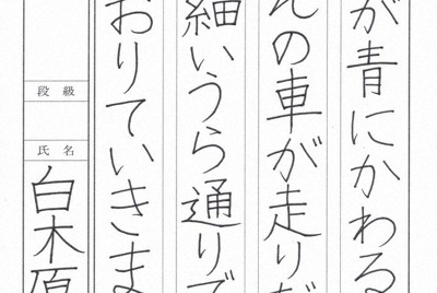 白木原世奈さん（11）＝北九州市・福岡教育大付小倉小5年