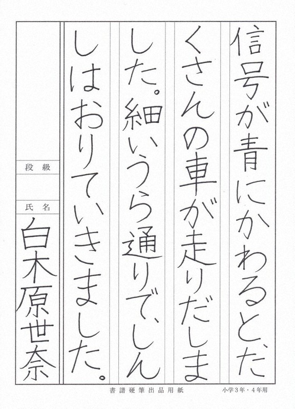 白木原世奈さん（11）＝北九州市・福岡教育大付小倉小5年