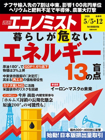 週刊エコノミスト最新号