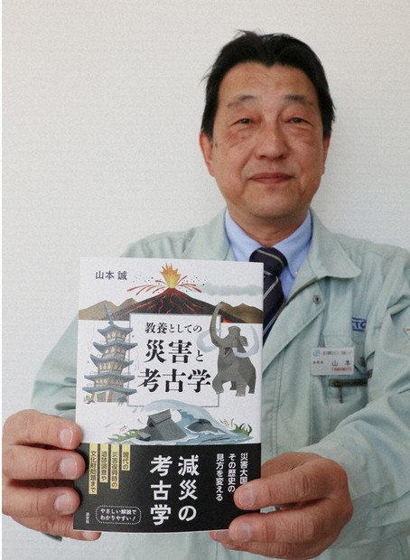 遺跡から解く 災害の歴史 県の発掘担当者、定年を機に出版 「未来の