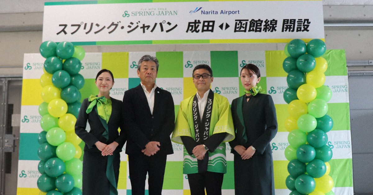 LCCスプリング、成田－函館線を新設　週末中心に週3日運航