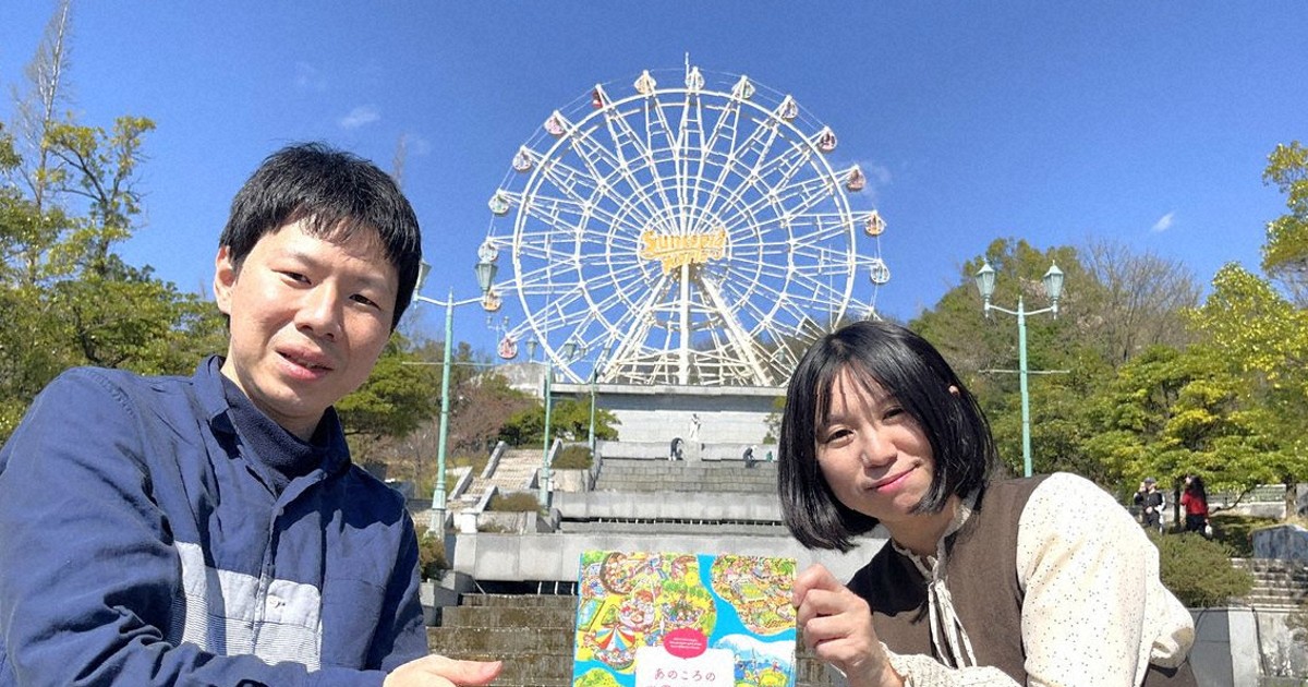 「遊園地は大人こそ面白い」　毎週全国を巡る夫婦　厳選の37園