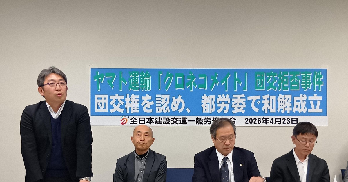 ヤマト運輸が委託運転手側と和解　団体交渉「応じるべきだった」